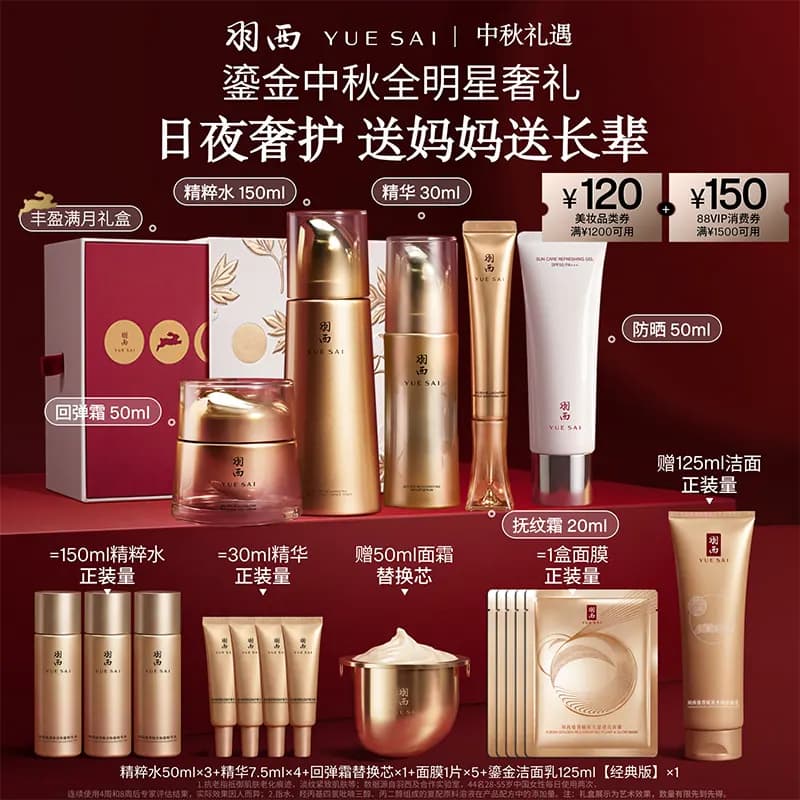 【中秋礼盒】羽西鎏金套装礼物送礼面霜眼霜洁面精华水乳PDRN护肤 - 商品图1