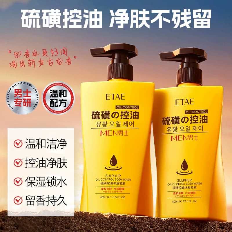 【拍一发二】梵贞男士硫磺控油沐浴皂液温和控油C - 商品图1