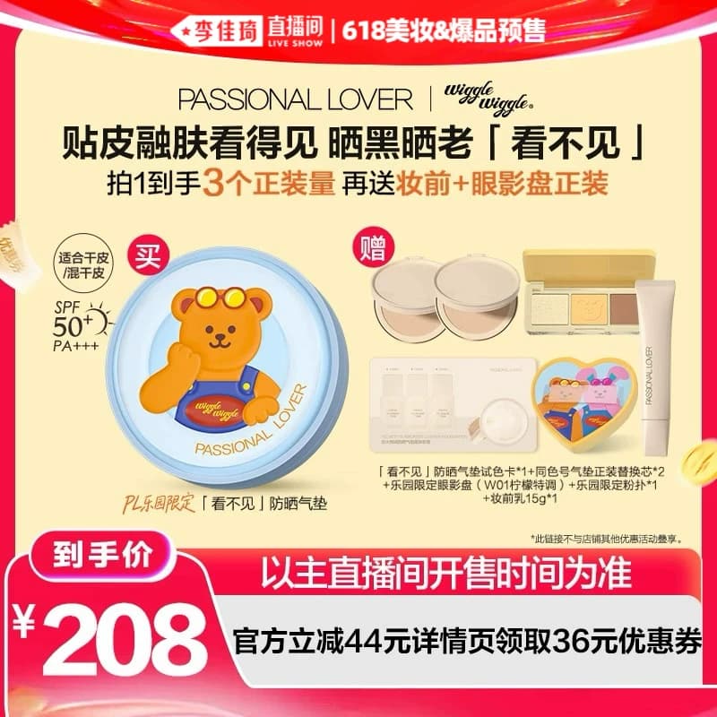 【李佳琦618美妆&爆品预售付定金】PL乐园看不见防晒蹭不掉气垫* - 商品图1