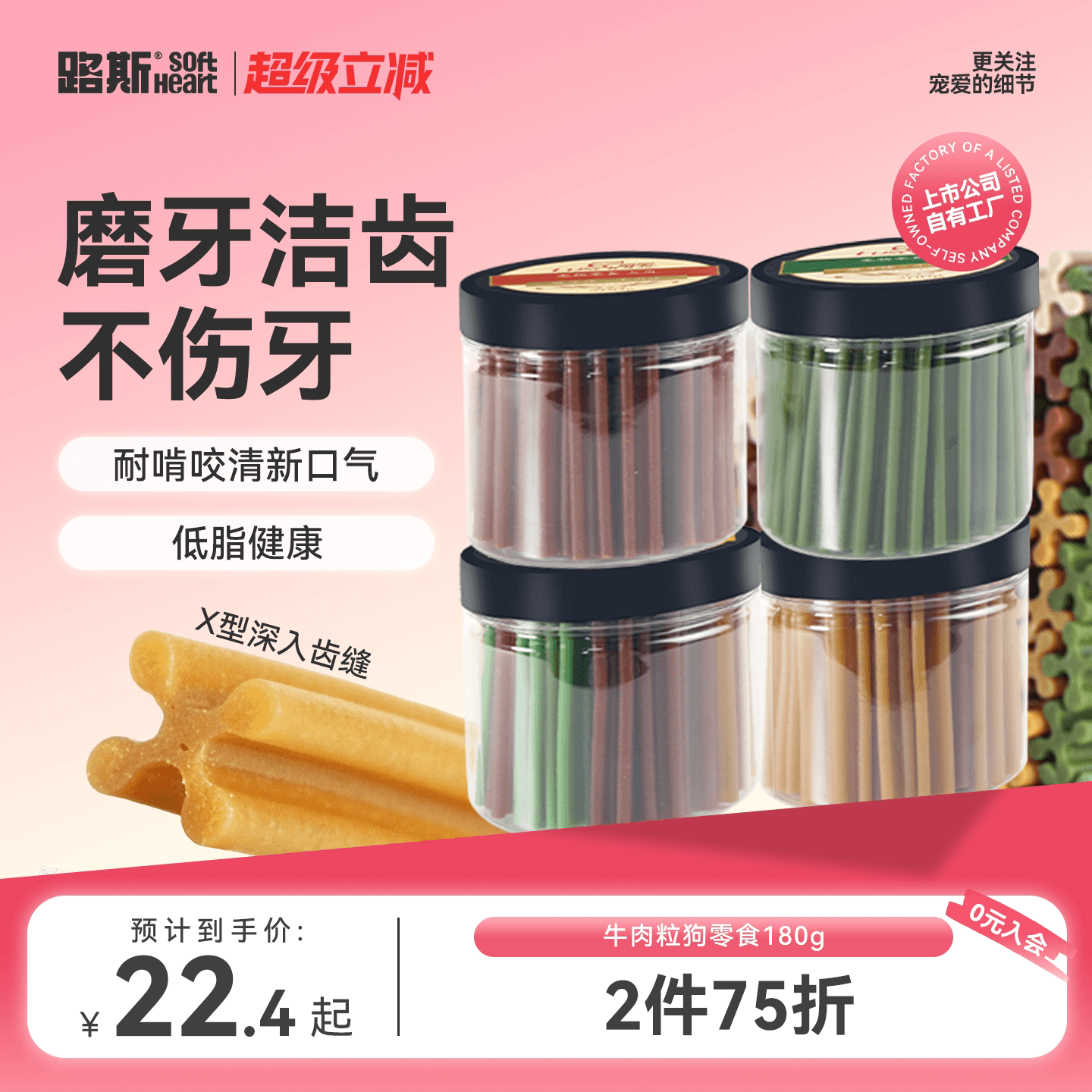 路斯狗狗零食牛肉磨牙棒200g泰迪比熊幼犬磨牙洁齿骨咬胶宠物食品 - 商品图1