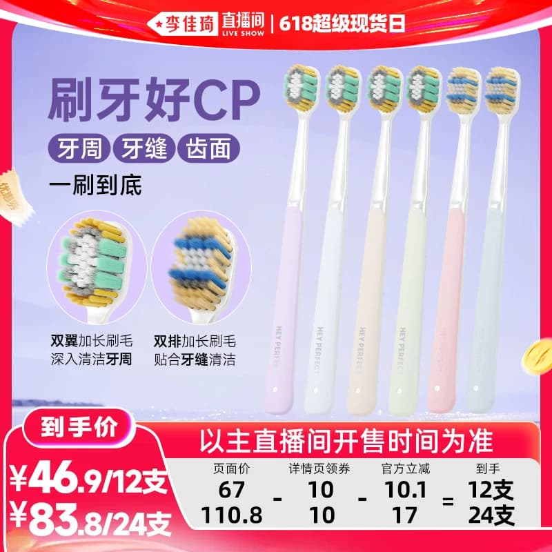 【李佳琦直播间618超级现货日】倍加洁羽感奢柔精护宽薄牙刷 - 商品图1