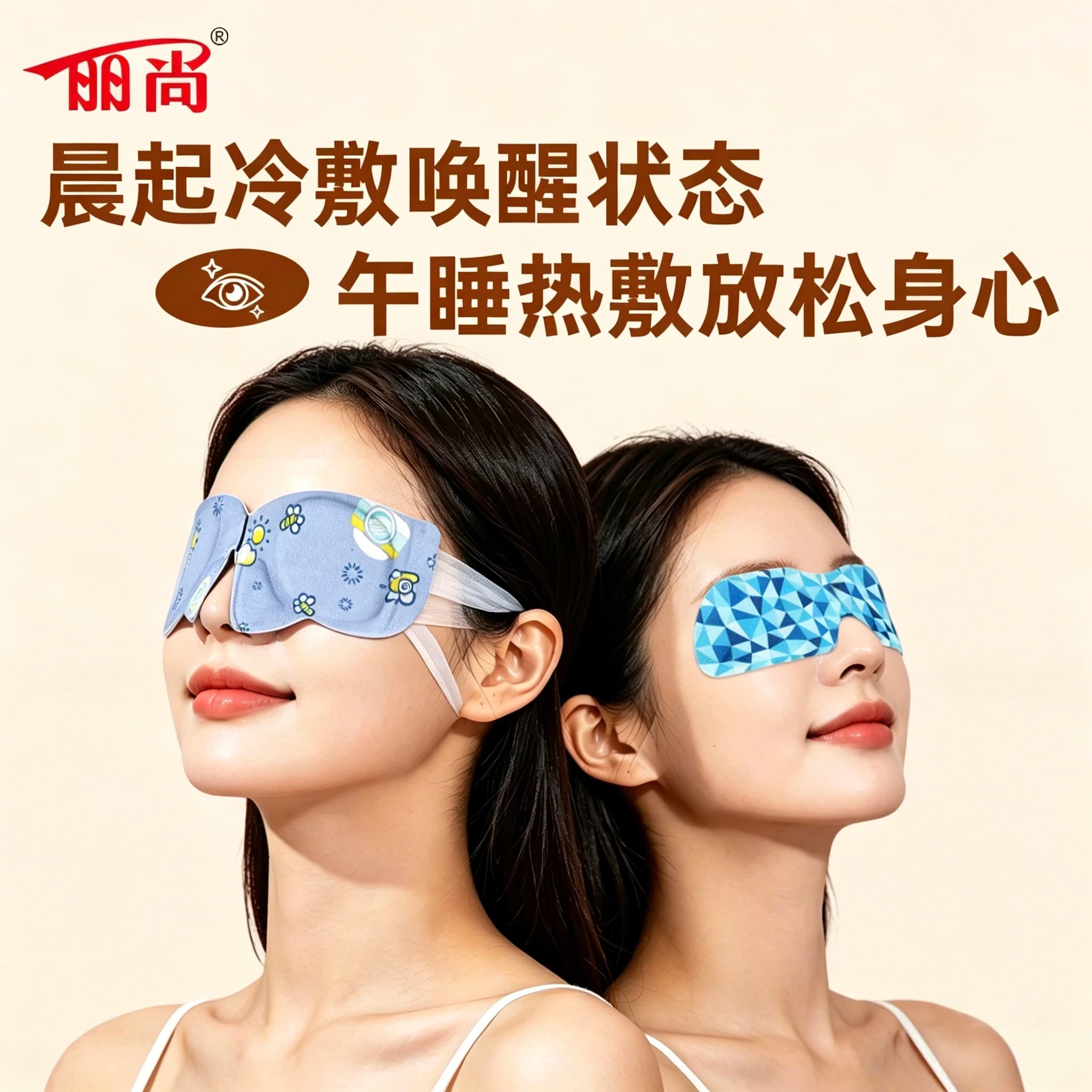 丽尚叶黄素蒸汽眼罩睡眠热敷眼疲劳干涩冷敷眼贴眼袋充血酸胀 - 商品图1