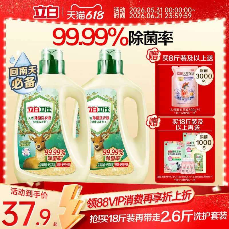 立白卫仕天然植物除菌洗衣液家用除真菌除螨茶香正品机洗手洗洗护 - 商品图1
