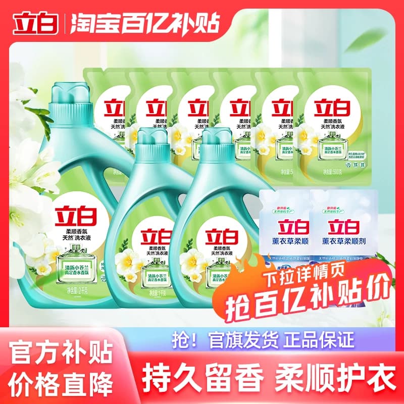 【下拉详情享优惠】立白洗衣液小苍兰14斤+柔顺剂2斤除菌留香 - 商品图1