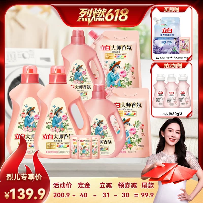 【烈燃618!0元付定】立白大师香氛洗衣液持久留香家用db - 商品图1