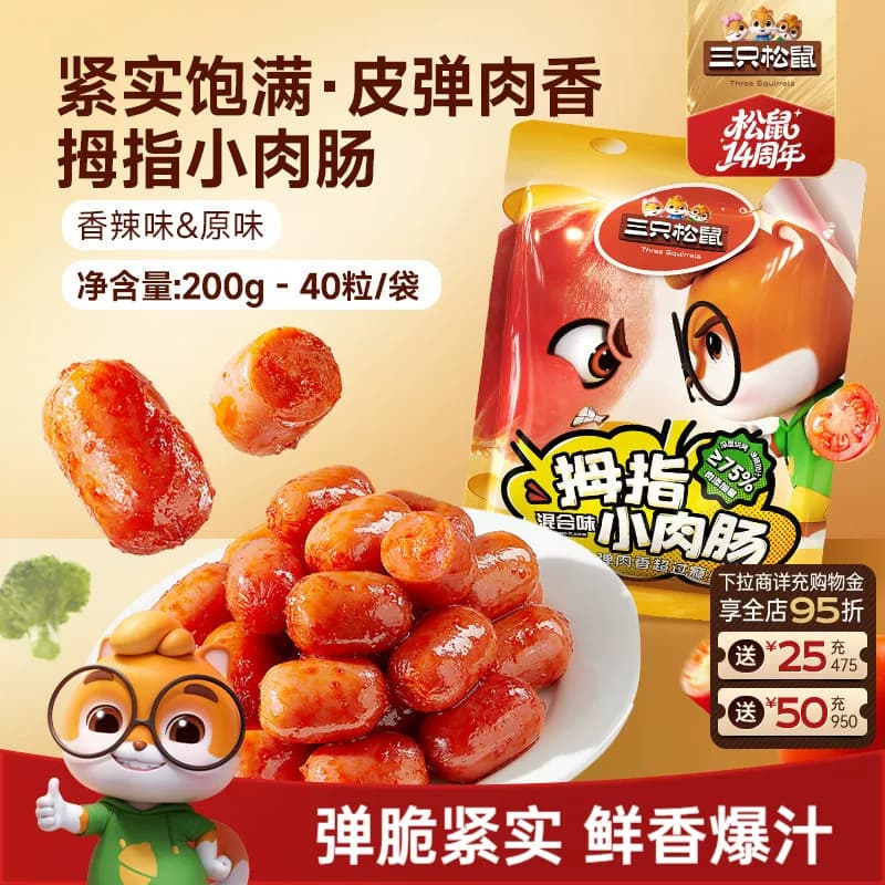 【三只松鼠_拇指肠混合口味】肉肠鸡肉解馋小香肠宿舍零食小吃ss - 商品图1