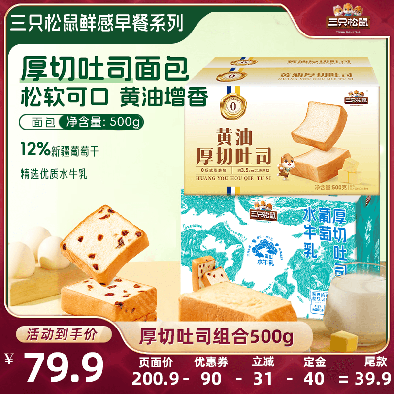 【15日晚8付尾款】三只松鼠厚切吐司组合500g*4箱面包健康营养 - 商品图1