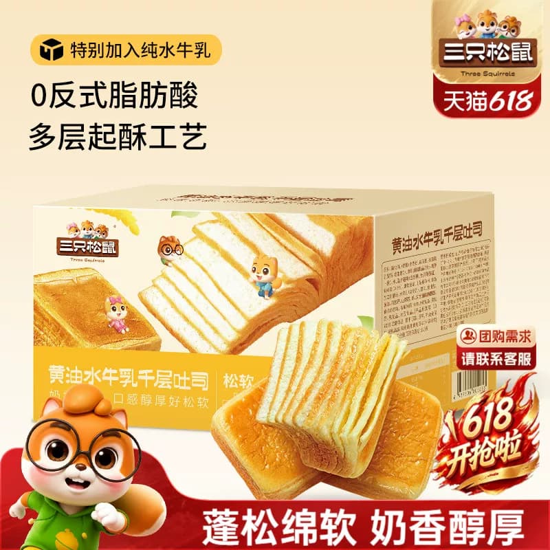 【三只松鼠_黄油水牛乳千层吐司1kg】手撕面包整箱糕点点心水牛奶 - 商品图1