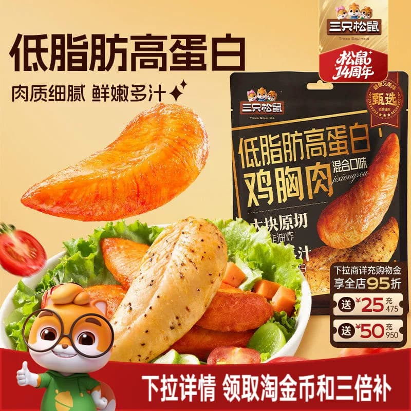 三只松鼠低脂高蛋白鸡胸肉奥尔良味黑椒解馋即食代餐轻食零食小吃 - 商品图1