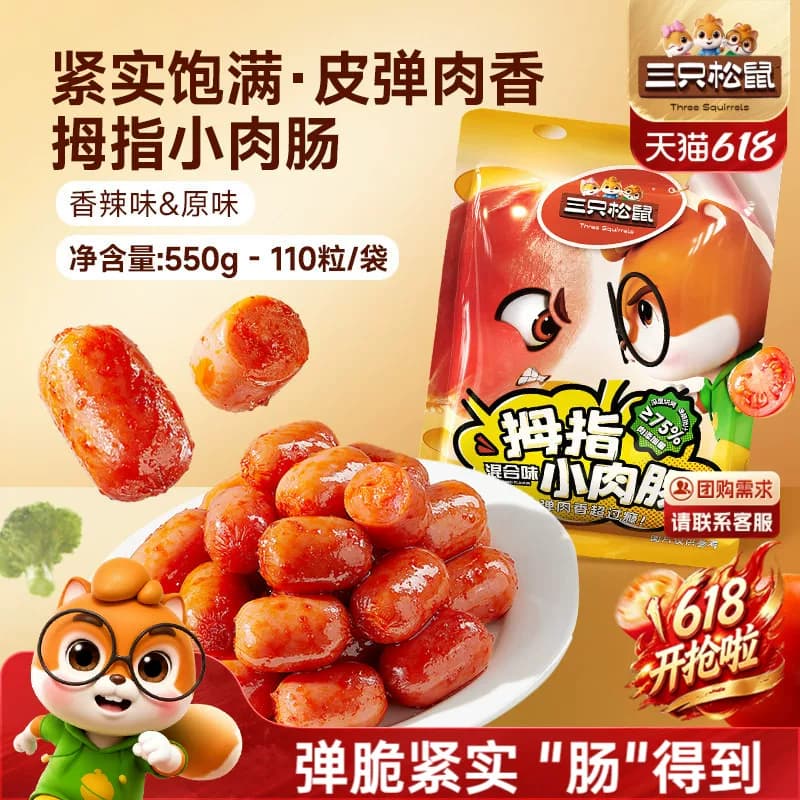 三只松鼠_拇指小肉肠香辣肉枣肠解馋混合小香肠休闲零食小吃熟食 - 商品图1