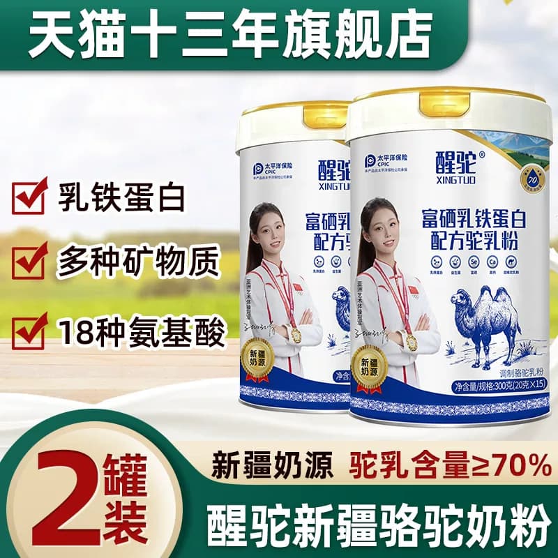 醒驼骆驼奶粉驼乳粉新疆伊犁中老年驼奶高钙儿童学生营养品旗舰店 - 商品图1