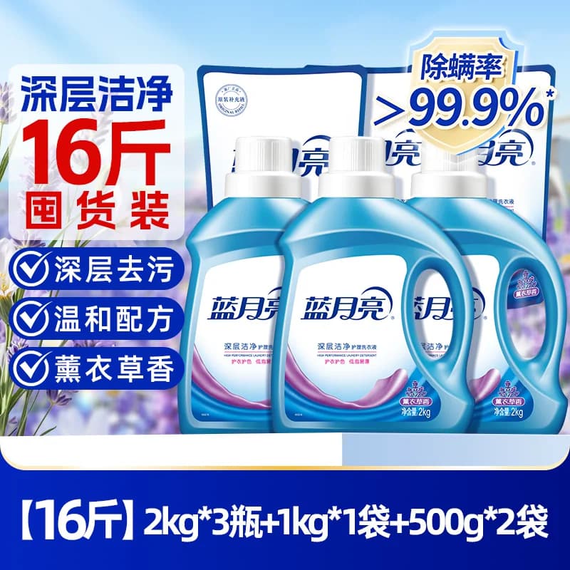 蓝月亮洗衣液官方旗舰店正品持久留香家用除螨深层洁净瓶袋薰衣草 - 商品图1