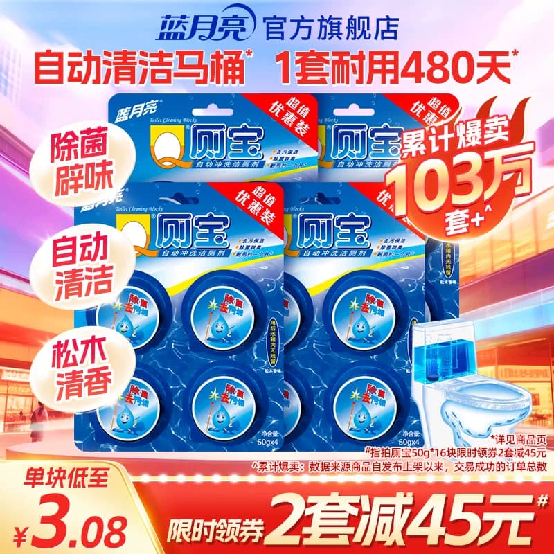 蓝月亮Q厕宝 洁厕宝马桶清洁剂蓝泡泡 厕所除臭去异味除垢洁厕块 - 商品图1