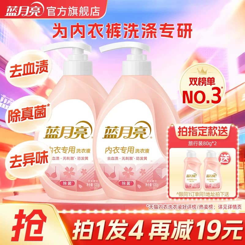 蓝月亮内衣洗衣液女士学生专用手洗内裤短裤清洗液去血渍清洗剂 - 商品图1