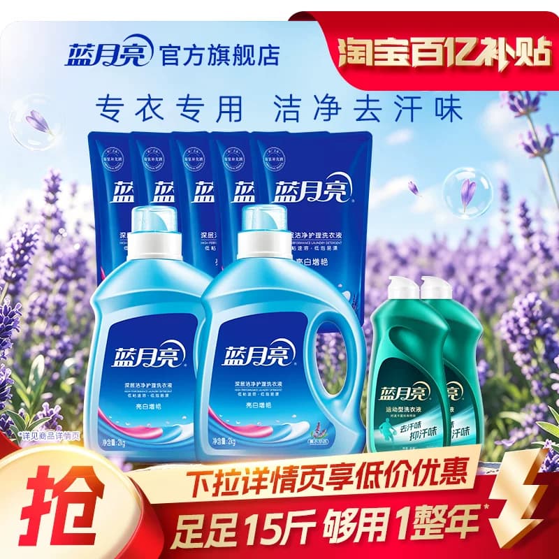 蓝月亮洗衣液亮白增艳运动组合装薰衣草香宿舍家用旗舰店正品 - 商品图1