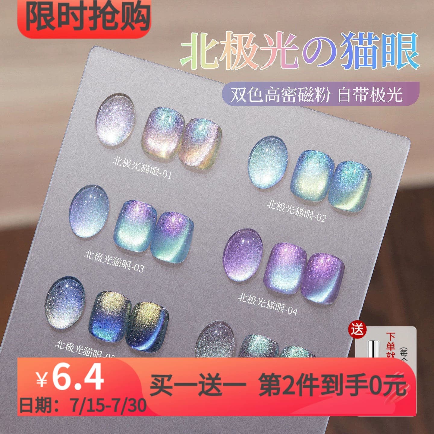 宝诗曼北极之光猫眼指甲油胶2026年新款爆闪七彩玻璃珠晶石猫眼胶 - 商品图1