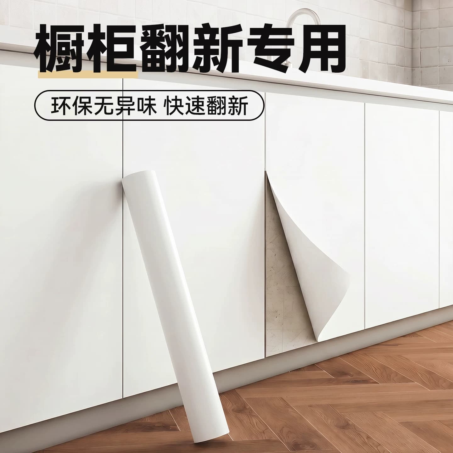 橱柜翻新白色贴纸自粘墙纸防水防潮壁纸卧室衣柜学生宿舍凡菲墙贴 - 商品图1