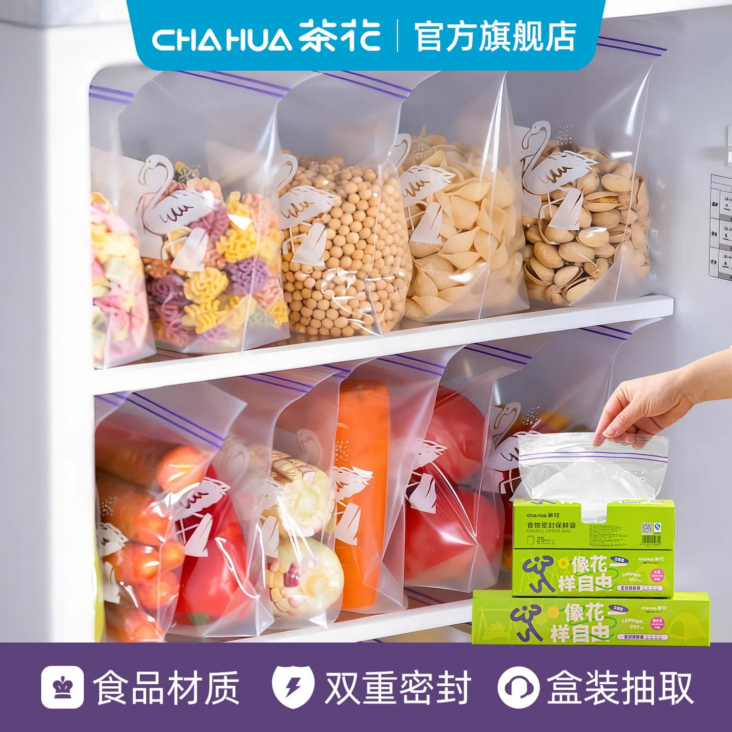 茶花保鲜袋食品密封袋冰箱可冷冻专用家用袋子密实袋塑封袋自封袋 - 商品图1