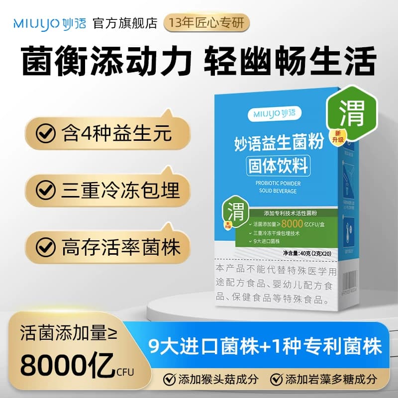 妙语猴头菇益生菌8000亿大人肠道成人益生元粉官方旗舰店正品 - 商品图1