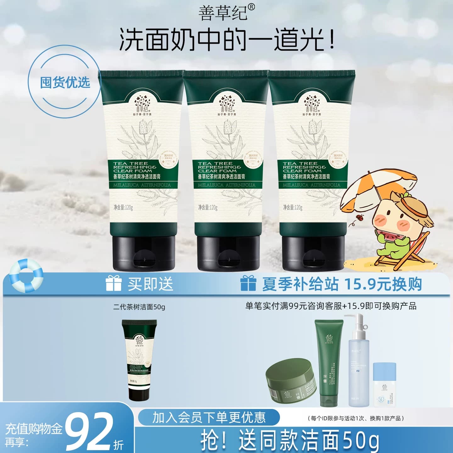 善草纪善草纪二代茶树洁面女男补水清洁毛孔控油洗面奶学生护肤品 - 商品图1