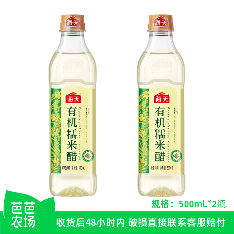 【芭芭农场】海天有机糯米醋500mL*2家用炒菜凉拌蘸料醋酿造食醋 - 商品图1