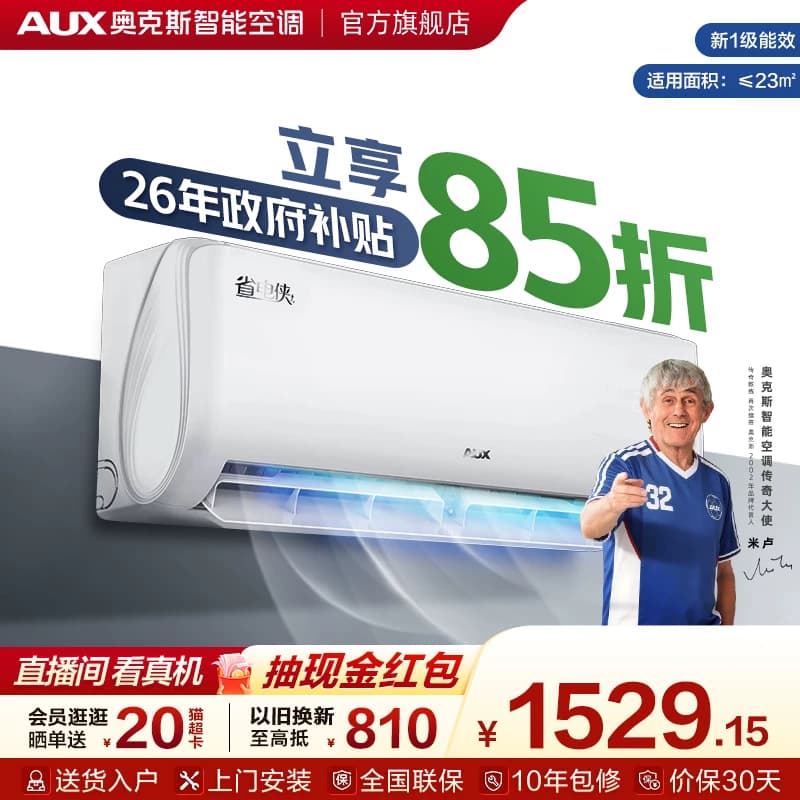 奥克斯空调省电侠大1.5匹新一级能效变频冷暖空调挂机官方旗舰 - 商品图1