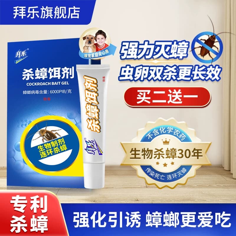 拜乐蟑螂药家用室内厨房一窝全窝强力生物杀蟑胶饵剂灭端除蟑神器 - 商品图1