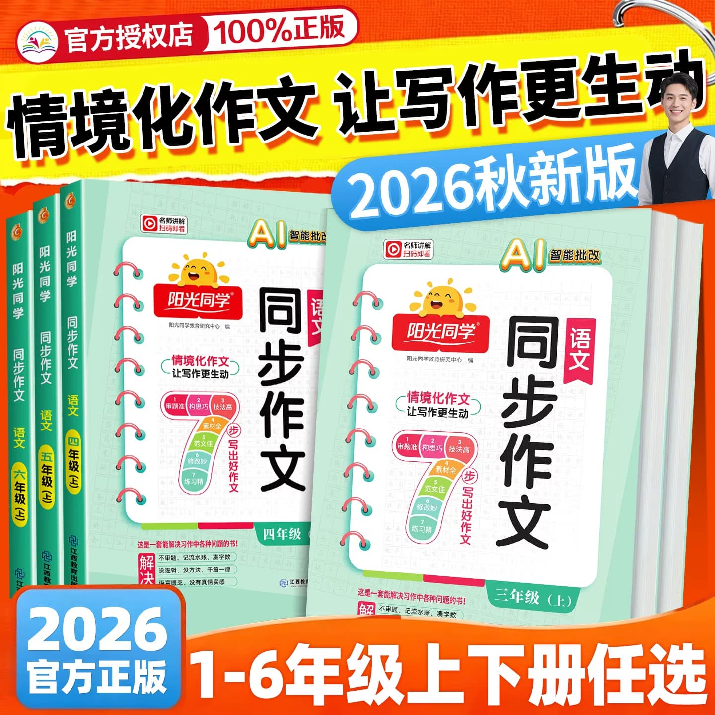 2026秋阳光同学同步作文小达人一二三年级四年级五年级六年级上册下册同步作文人教版小学看图说话写话作文技法素材阅读理解作文书 - 商品图1