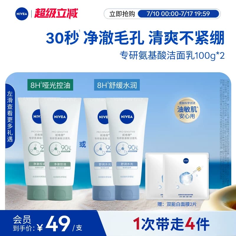 妮维雅氨基酸洗面奶女士敏感肌洁面乳干皮油皮小气泡 - 商品图1
