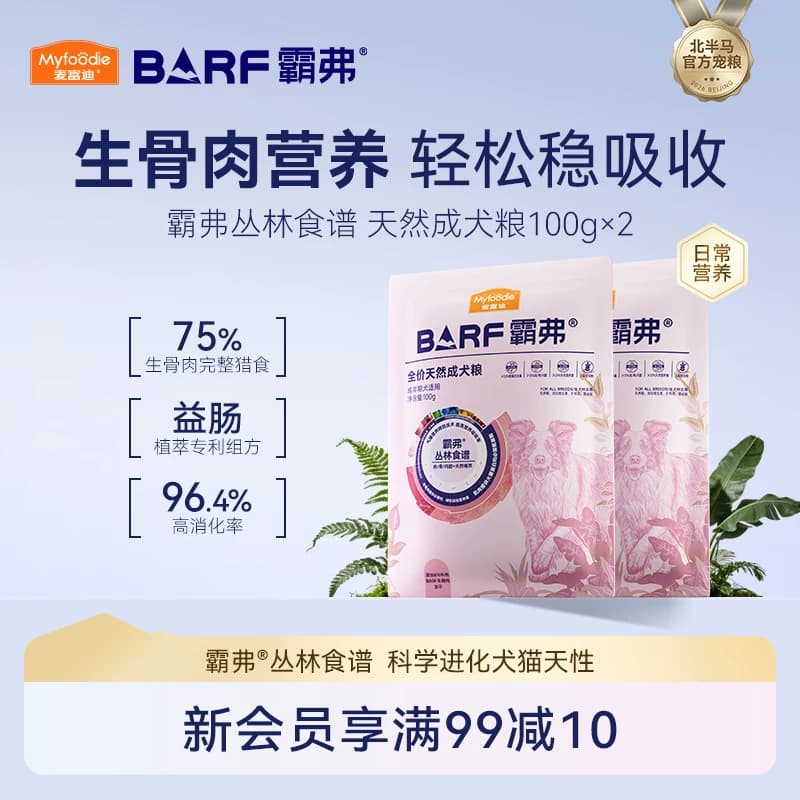 麦富迪barf霸弗狗粮小型犬成犬幼犬专用天然犬粮通用试吃装|秒杀