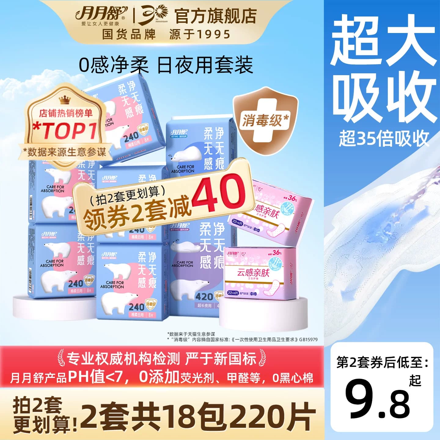 月月舒卫生巾医护消毒级绵绵熊日夜用组合护垫官方正品棉柔姨妈巾 - 商品图1