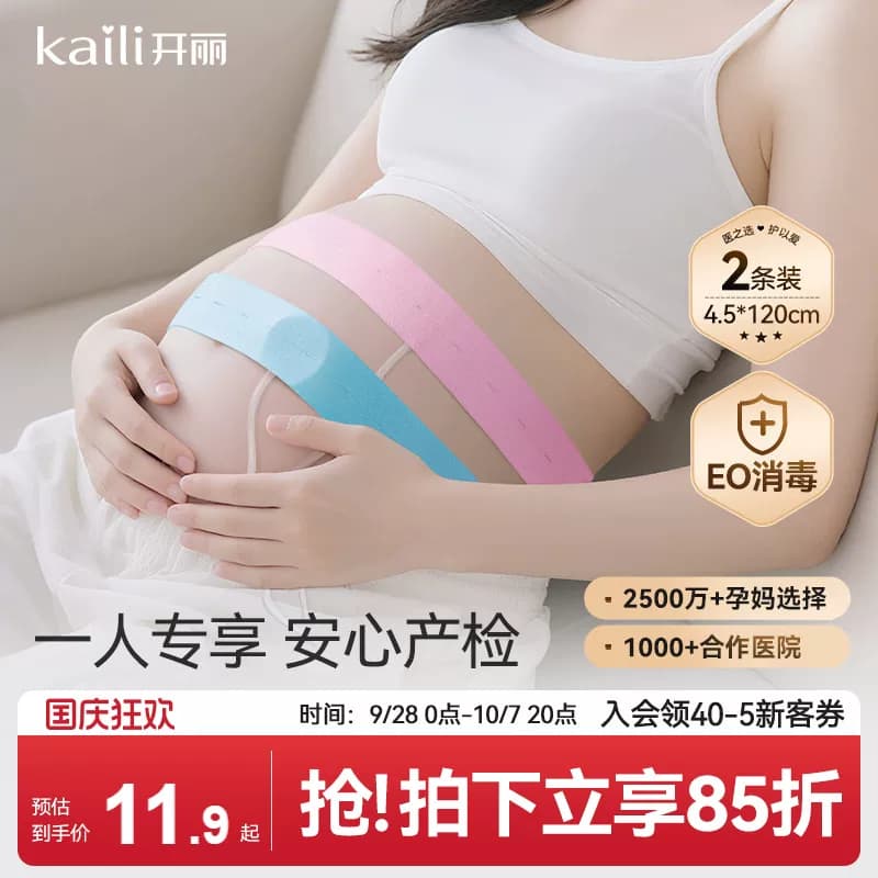开丽胎监带胎心监护带孕妇监测带产检监护绑带弹力加长2条装 - 商品图1