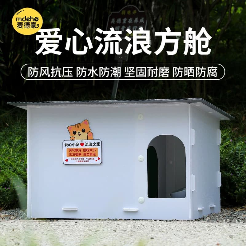 流浪猫窝四季通用防水防雨防晒户外猫窝冬季防寒避雨躲避屋猫房子
