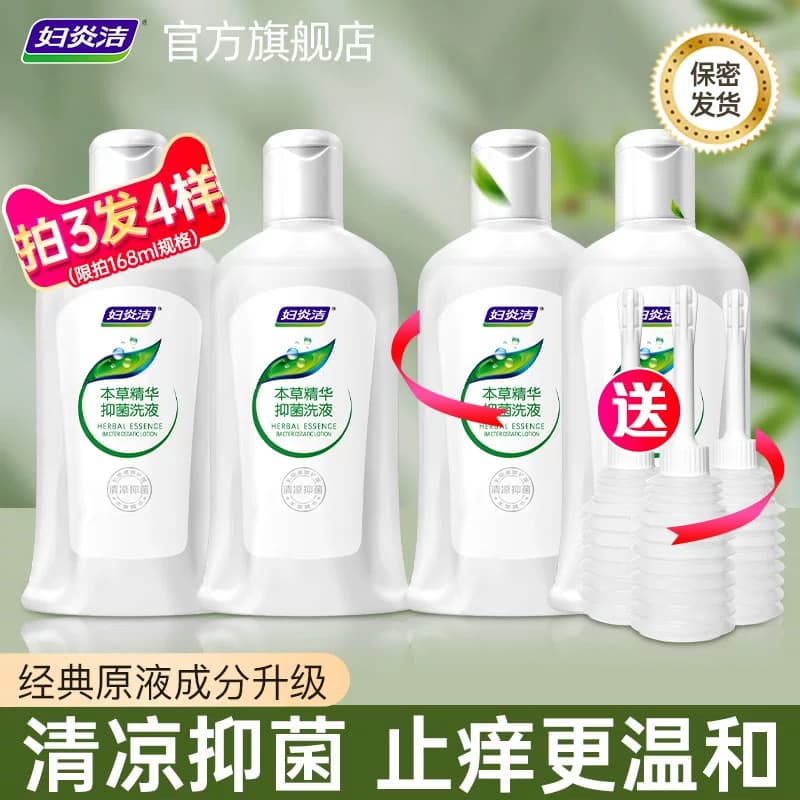 妇炎洁私处清洗液洗护液女性抑菌可内外阴清洗私密护理液官方正品 - 商品图1