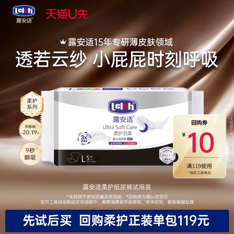 【百补】露安适Lelch柔护羽柔裤日夜用纸尿拉拉裤试用装5片 - 商品图1