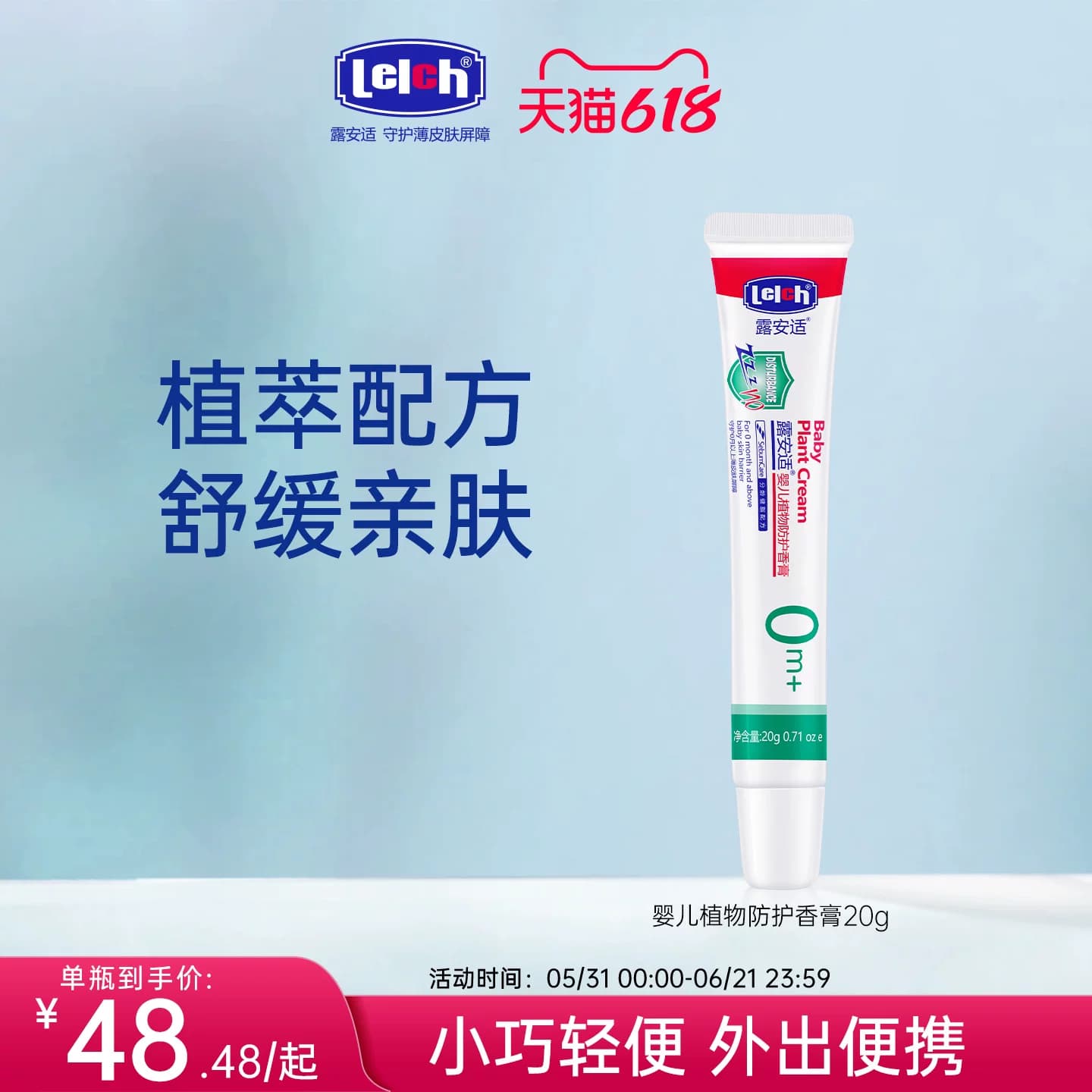 露安适Lelch夏季婴幼儿植物舒缓香膏20g初生宝宝0-3岁外出便携 - 商品图1