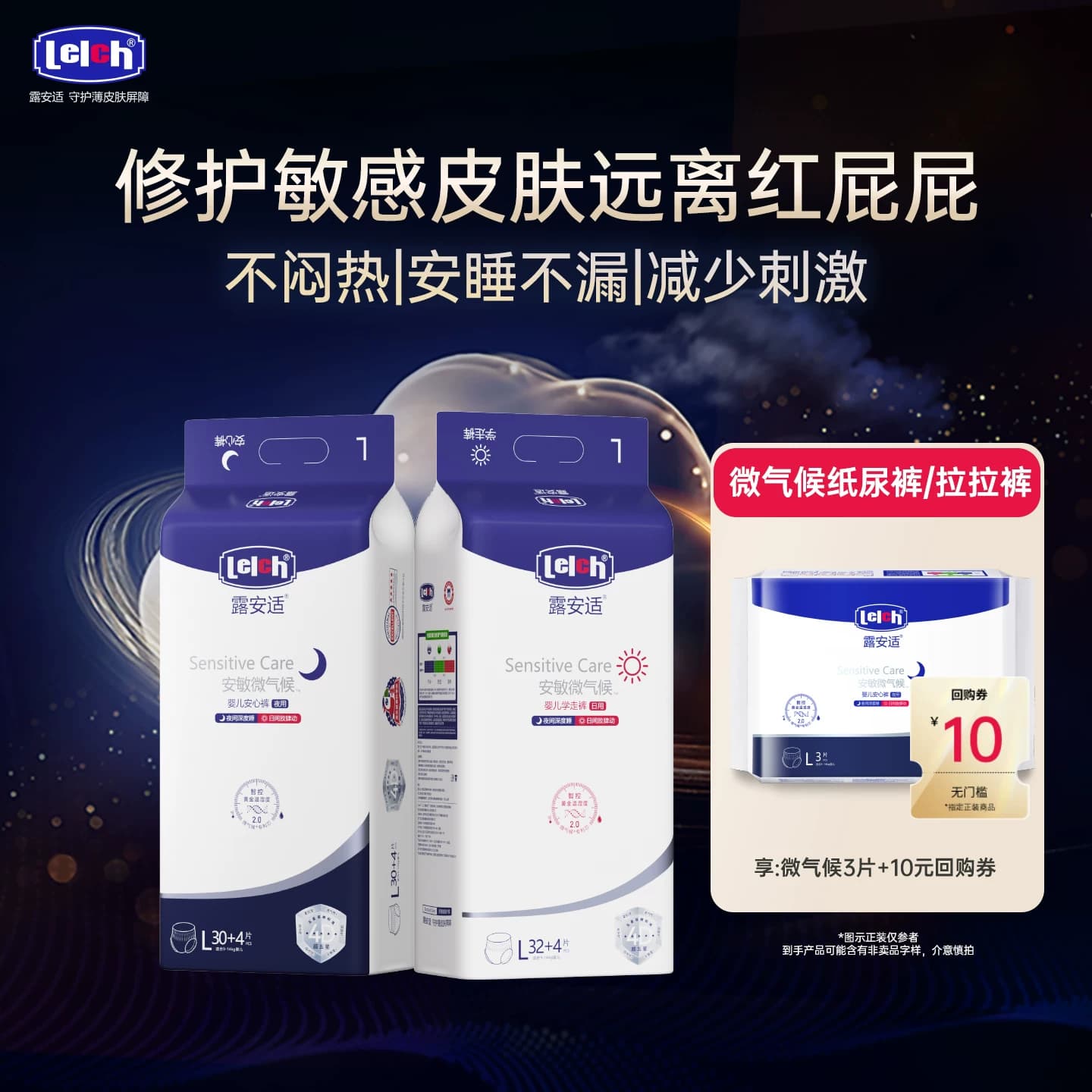 【试用】露安适微气候升级款纸尿裤婴儿尿不湿3片试用U先 - 商品图1