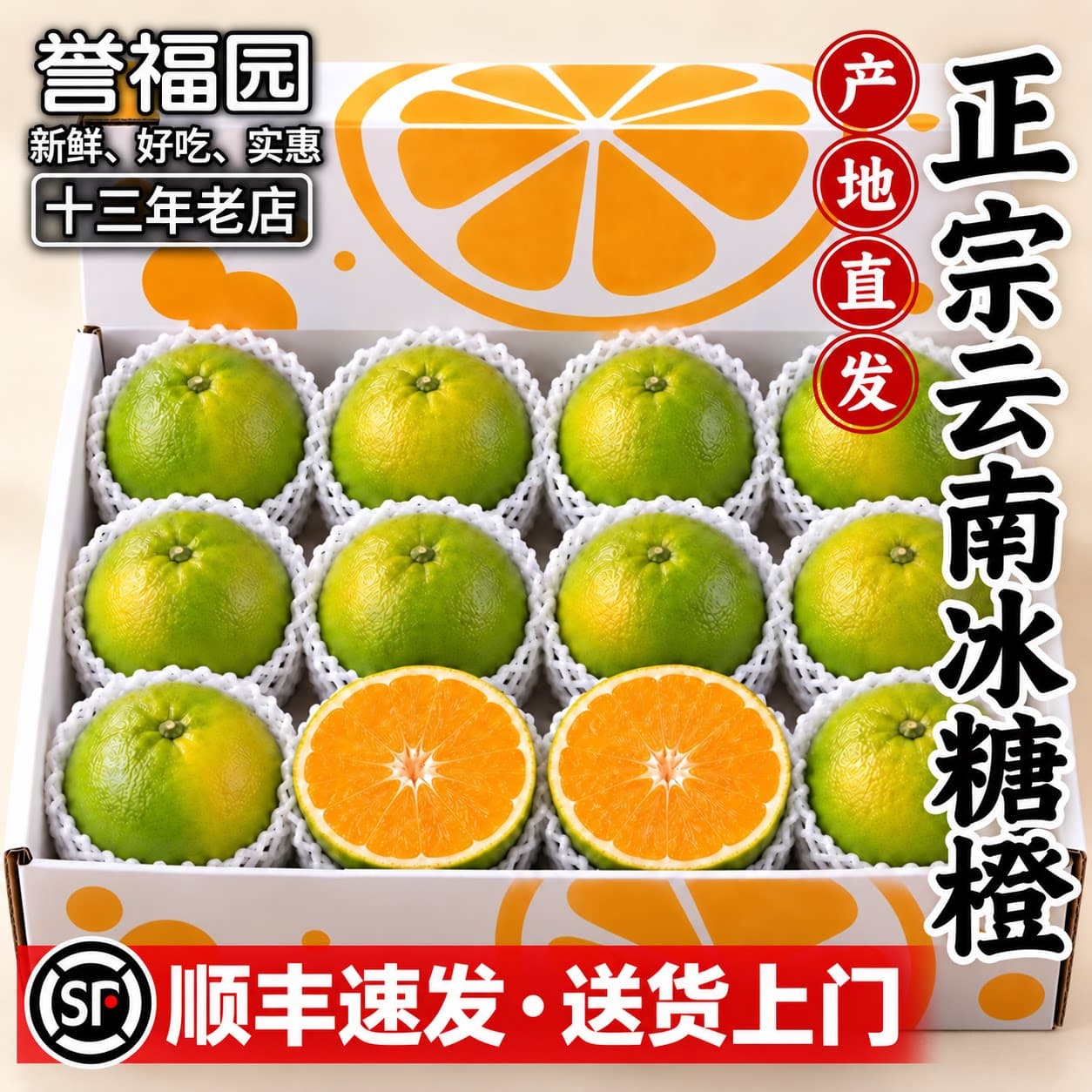 顺丰正宗云南哀牢山冰糖橙9斤新鲜水果青黄皮手剥橙应季整箱包邮 - 商品图1