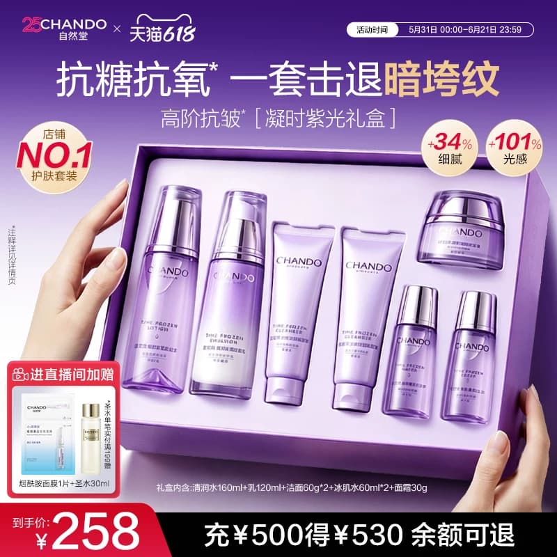 【618狂欢】自然堂凝时抗皱紧致保湿水乳套盒护肤套装敏肌可用 - 商品图1