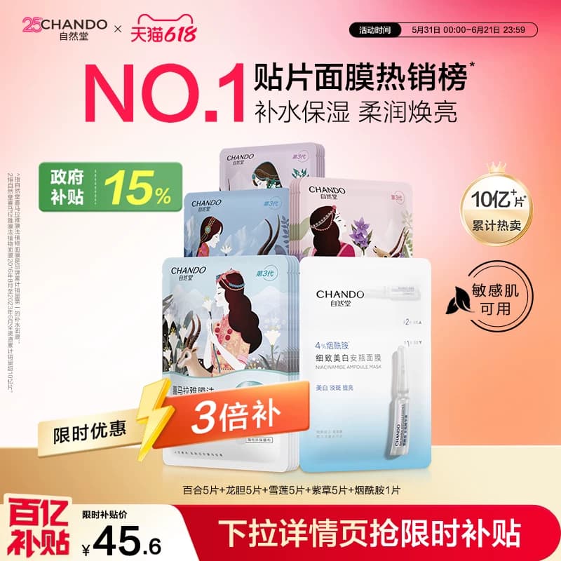 【限时3倍补】自然堂喜马拉雅植物补水面膜21片补水保湿官方正品 - 商品图1