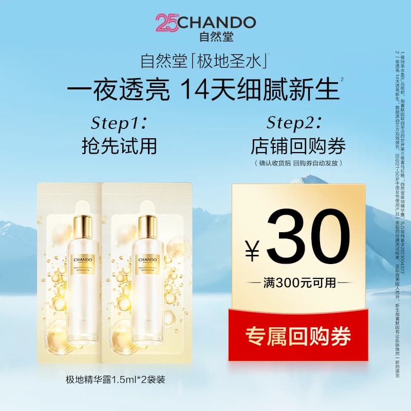 【U】自然堂极地精华露1.5ml*2 - 商品图1