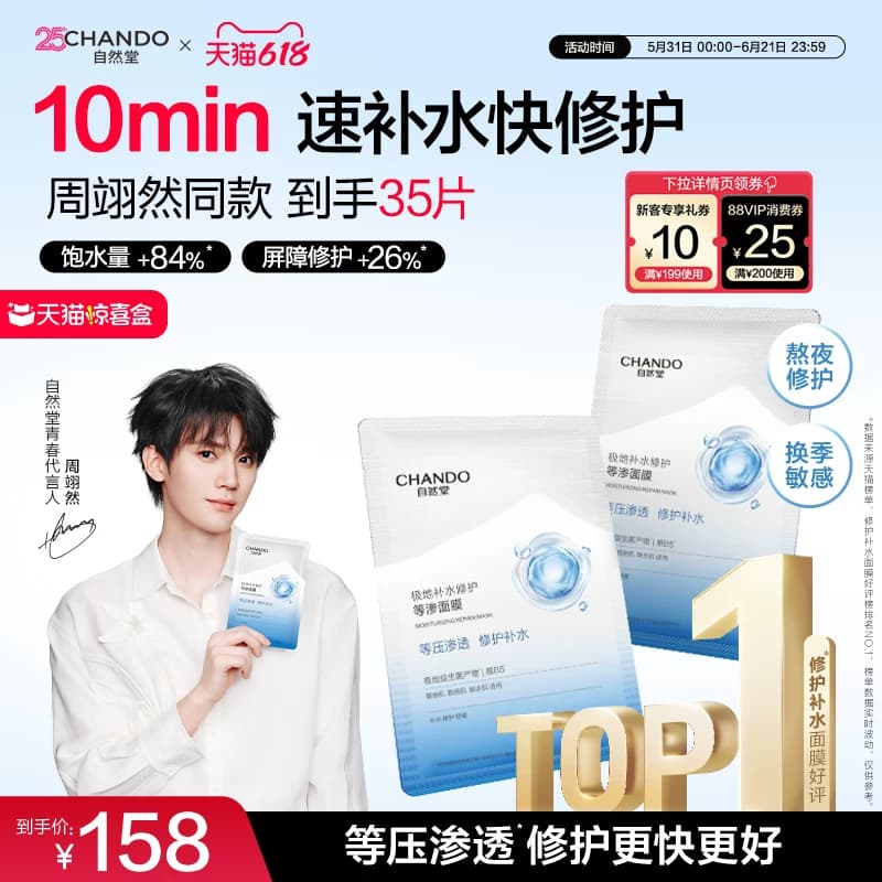 【618现货速发】自然堂补水修护等渗面膜保湿益生菌舒缓敏感熬夜 - 商品图1