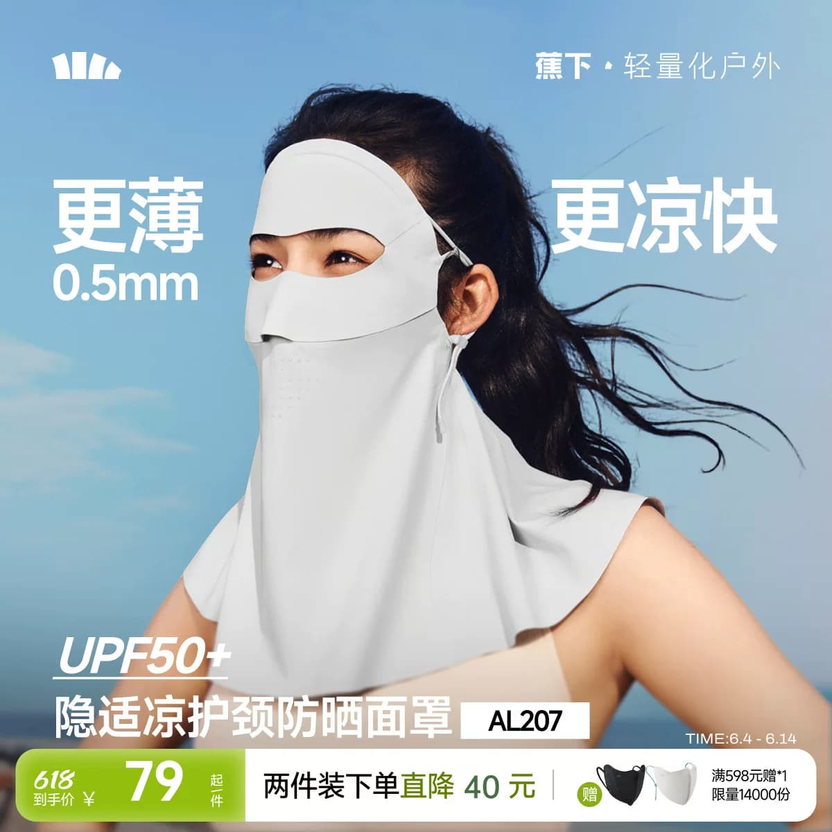 蕉下护颈防晒面罩女轻薄遮脖子透气立体遮阳防紫外线开车防晒口罩 - 商品图1