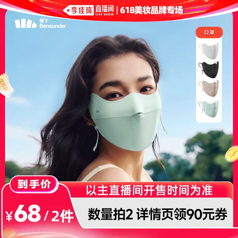 蕉下 轻薄护眼角防晒口罩 - 商品图1