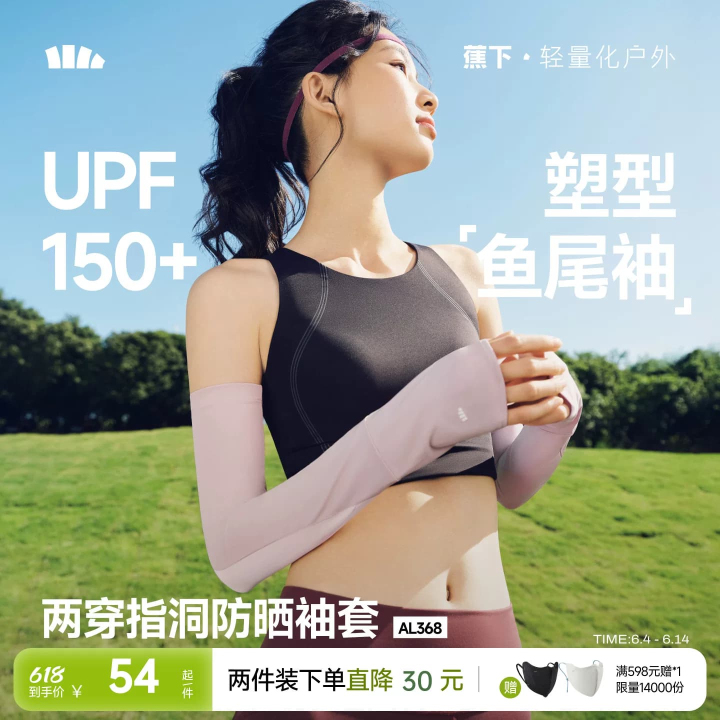 蕉下女款冰袖两穿指洞高倍防晒开车防紫外线户外手套护臂亲肤袖套 - 商品图1