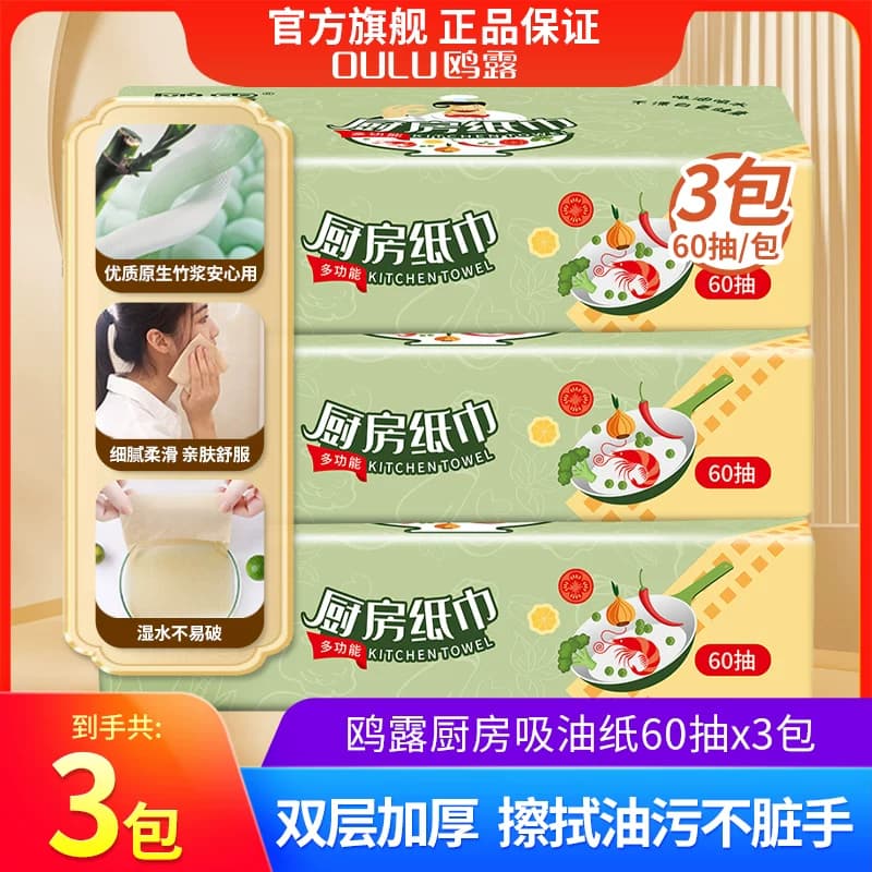 鸥露本色厨房纸加厚吸油吸水厨房专用擦拭油污一次性料理纸360抽 - 商品图1
