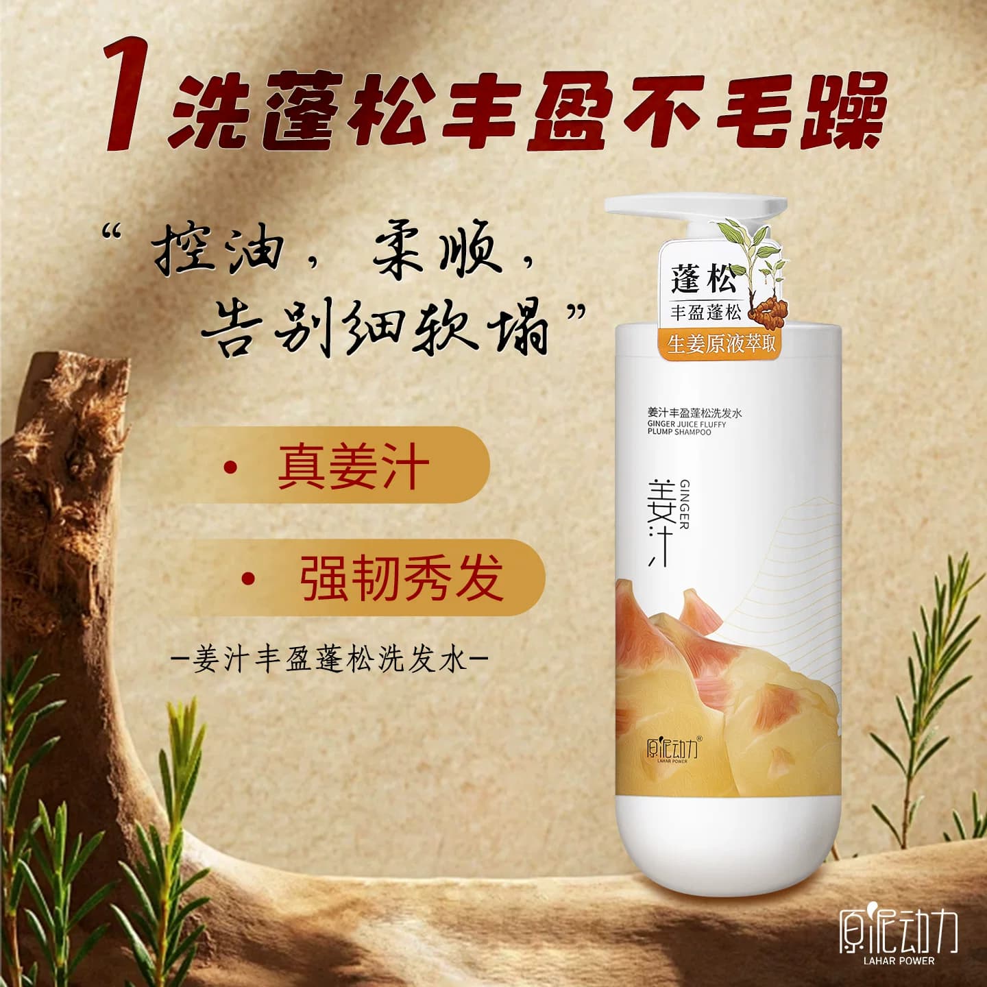 原泥动力生姜汁洗发水控油去屑蓬松柔顺改善细软塌洗发露洗护男女 - 商品图1