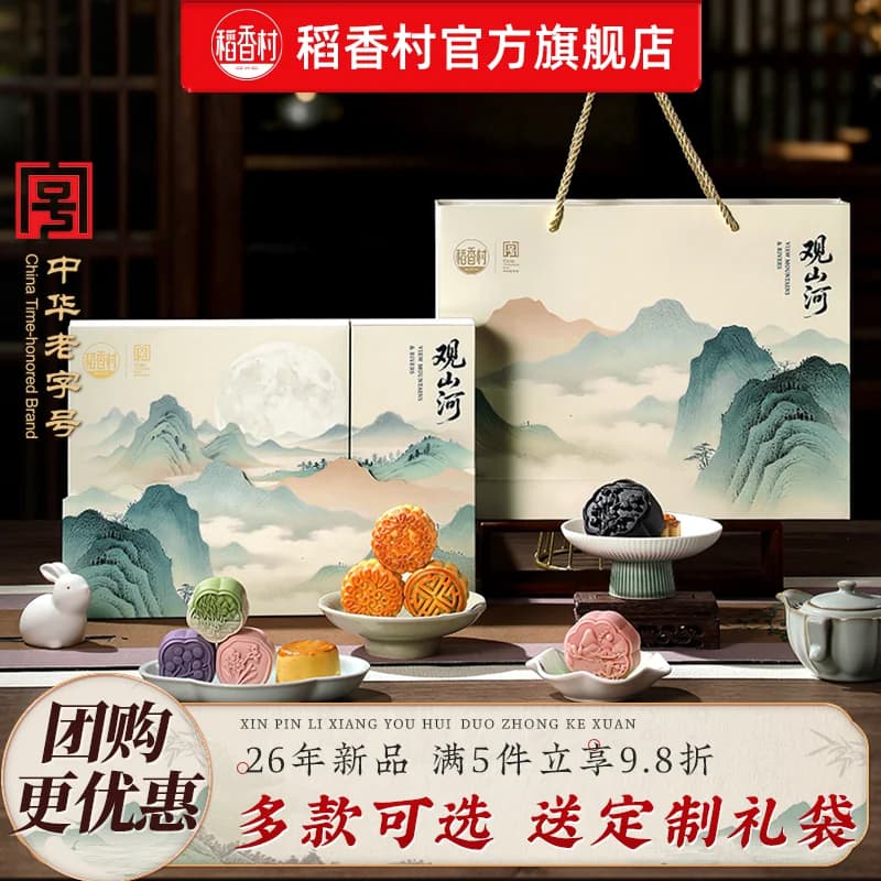 稻香村月饼礼盒装蛋黄莲蓉特产中秋节送礼糕点福利团购定制礼盒袋 - 商品图1