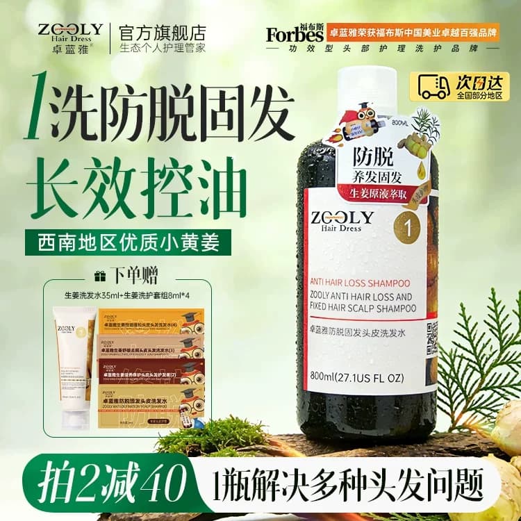 卓蓝雅生姜洗发水防脱固发侧柏叶护发素男女去屑止痒控油蓬松柔顺 - 商品图1