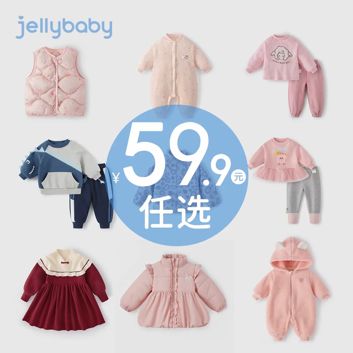 清仓【59.9元任选】女童外套男童卫衣保暖秋冬款儿童童装婴儿衣服 - 商品图1